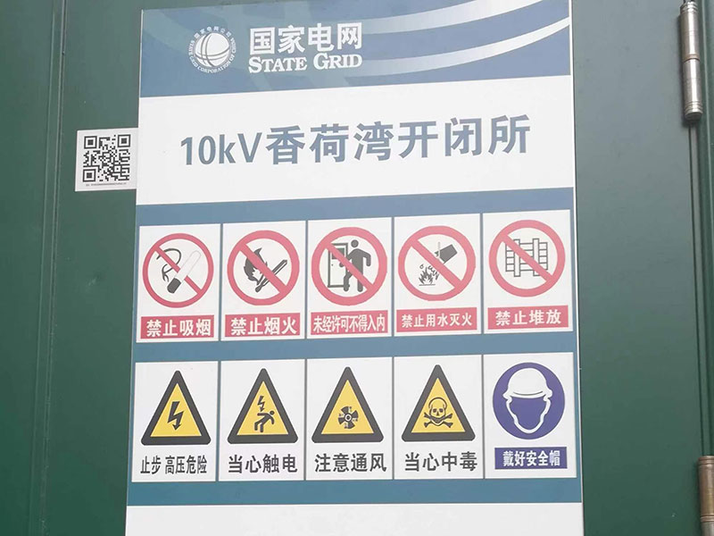 南京香河湾配电室