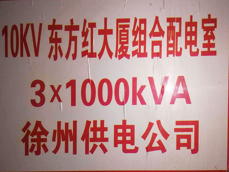 徐州东方红大厦项目