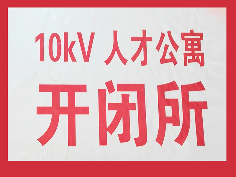 徐州铜山人才公寓